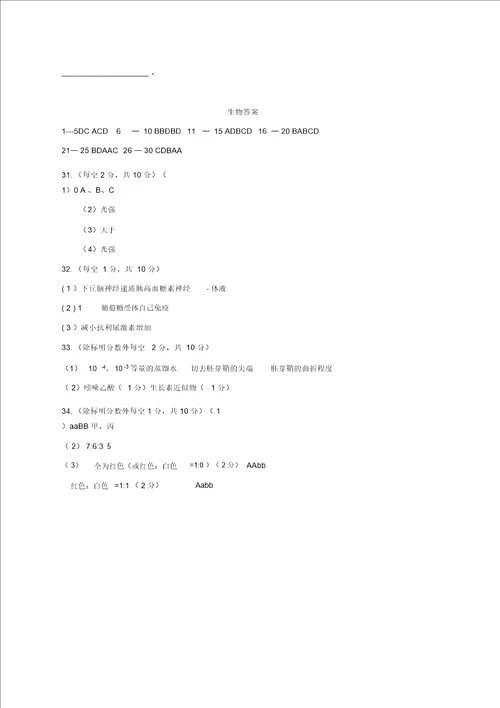 高二生物下学期6月月考试题word版本