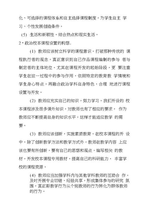 善嘉中学政治学科课程规划