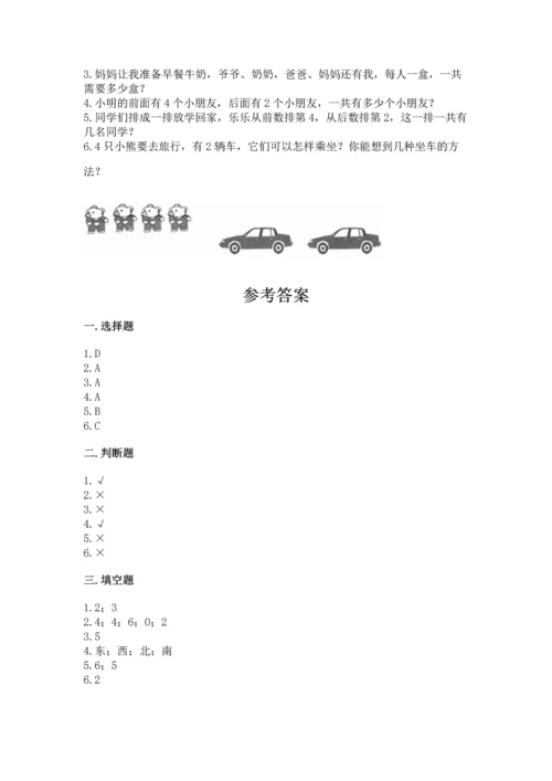 一年级上册数学期中测试卷含答案（名师推荐）.docx