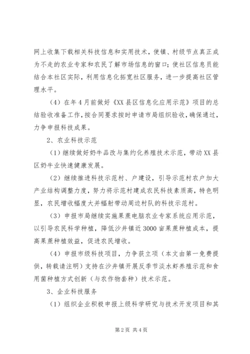 科技局年度工作计划 (4).docx