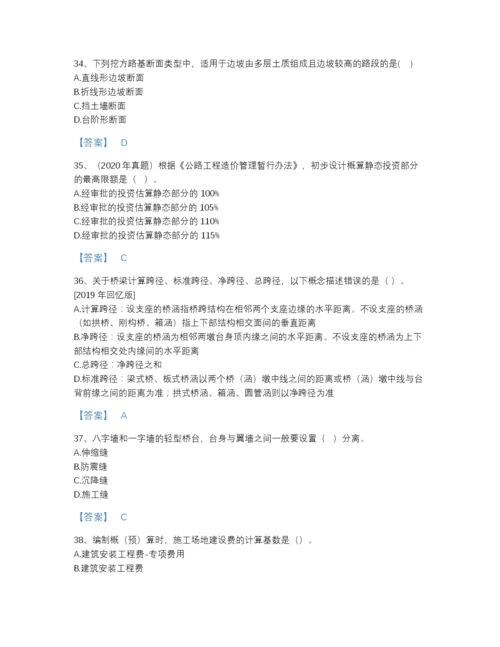 2022年中国一级造价师之建设工程技术与计量（交通）自测试题库（各地真题）.docx