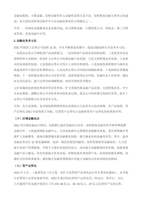 我国金融及相关服务业投资分析报告.docx