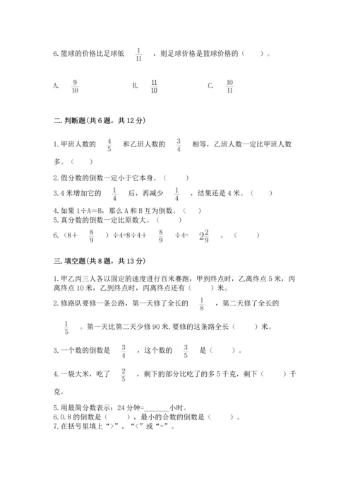 西师大版六年级上册数学第三单元 分数除法 测试卷精品及答案.docx