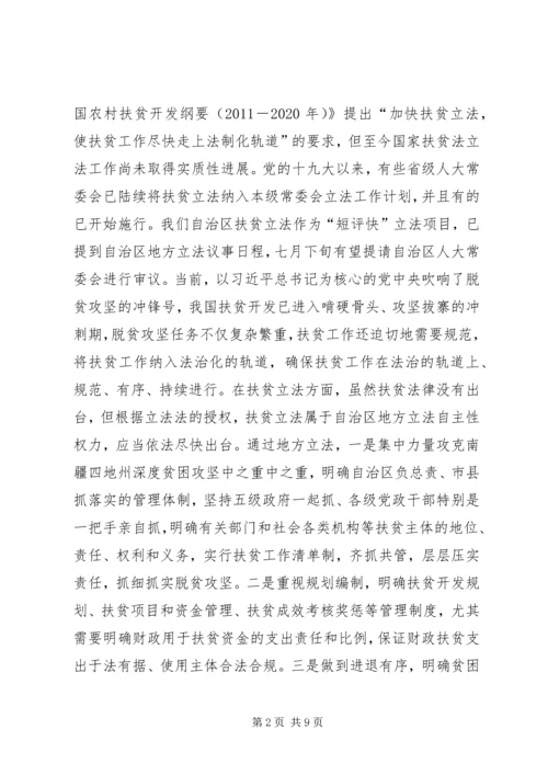 人大如何发挥精准扶贫优势和作用.docx