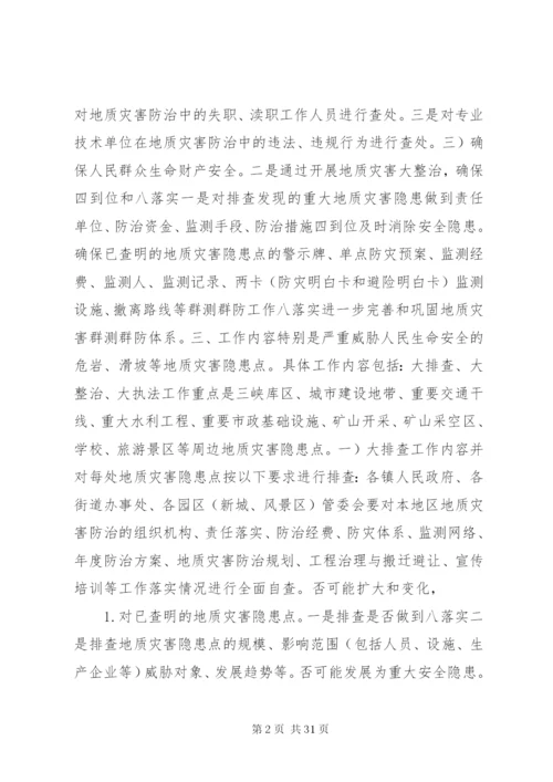 地质灾害防治方案.docx