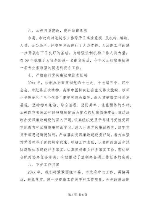 市政府法制办公室年终工作总结和工作计划 (2).docx