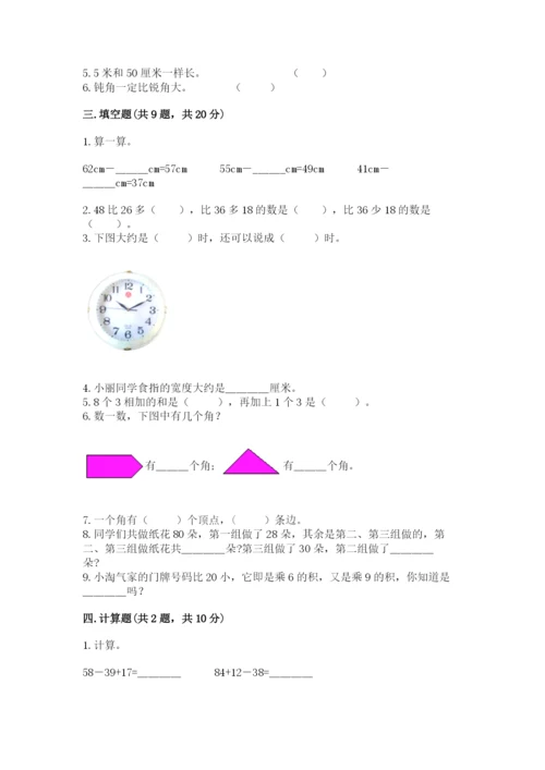 人教版数学二年级上册期末测试卷含答案（基础题）.docx