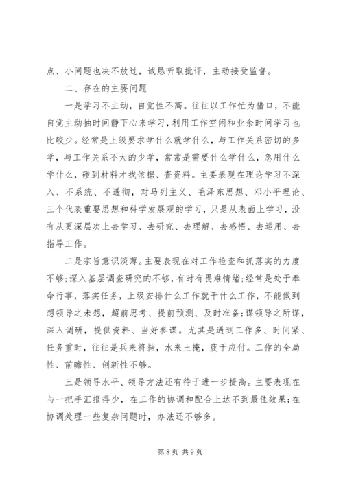 十八届六中全会精神民主生活会主题发言稿.docx