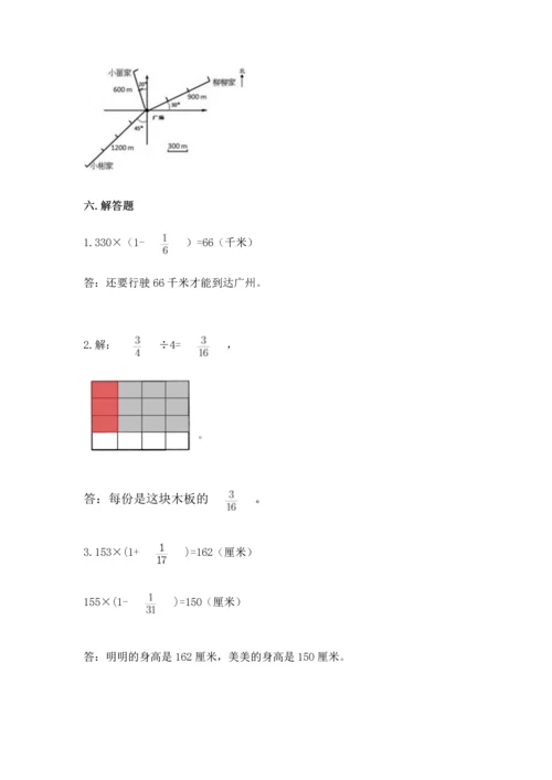 人教版六年级上册数学期中测试卷附答案【巩固】.docx