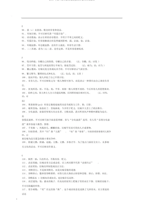2019年高中高考必背成语总结计划大全及解释.docx