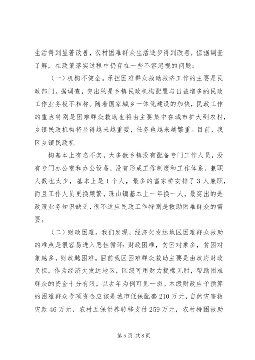 加快社会救助体系建设关注困难群众生活 (3).docx