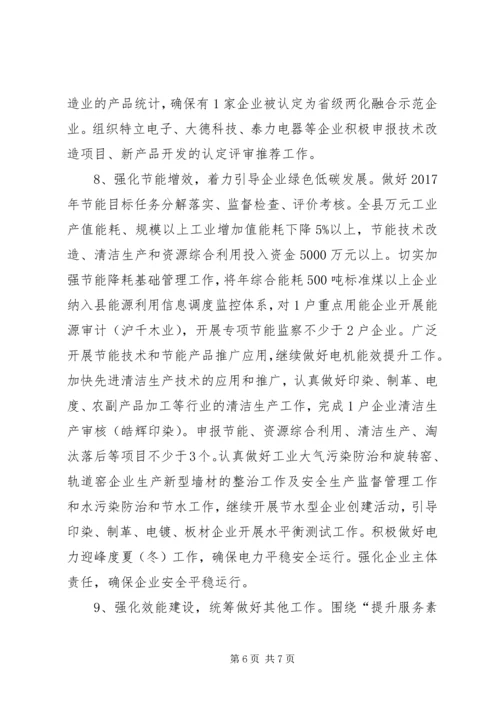 经信委XX年工作计划.docx