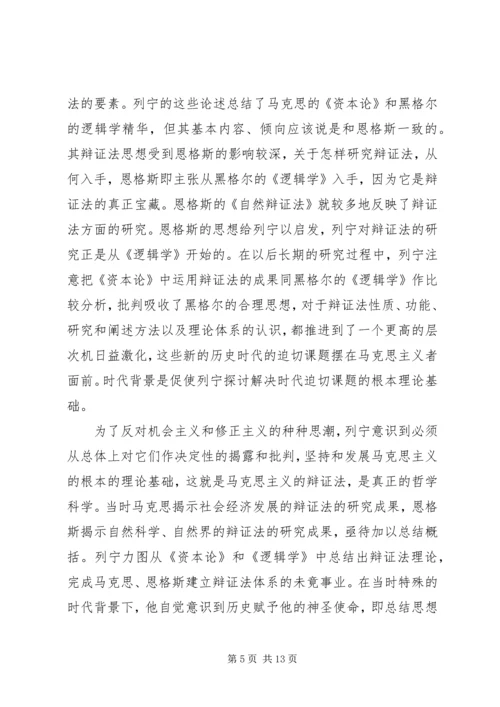 卢卡奇与列宁的辩证法思想比较 (2).docx