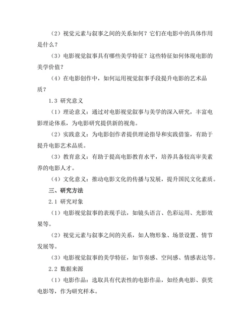 电影中的视觉叙事与美学探讨