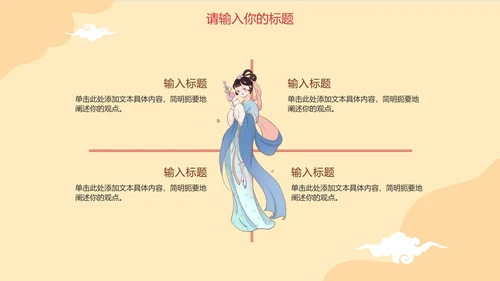 中国风手绘汉服文化主题PPT模板