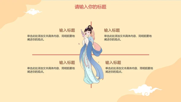中国风手绘汉服文化主题PPT模板