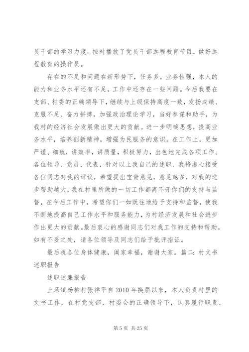 XX年社区文书述职报告.docx