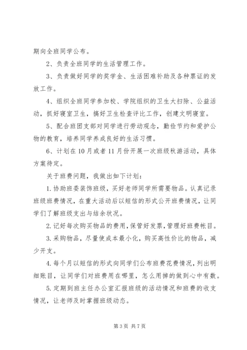 篇一：生活委员工作计划 (2).docx