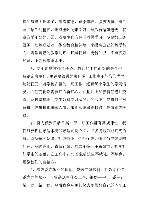 教师“三找”主题活动个人剖析材料