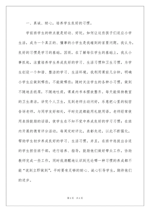 2022班主任安全工作总结.docx