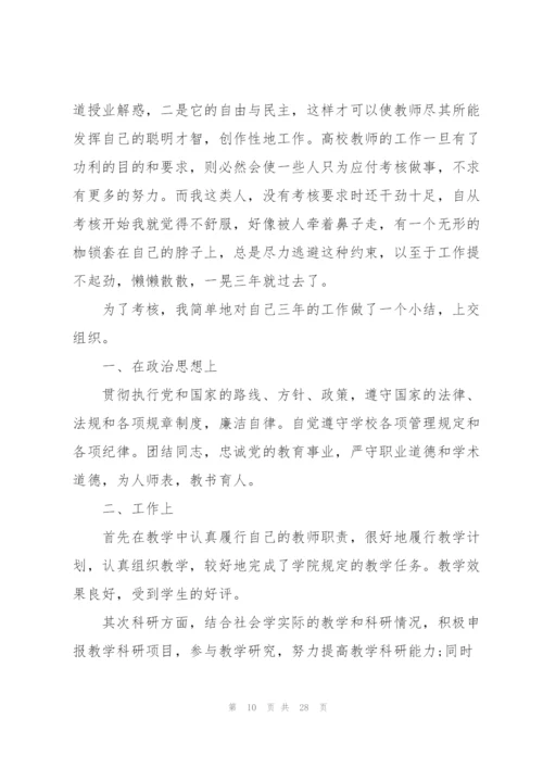 教师2022年度考核总结报告10篇.docx