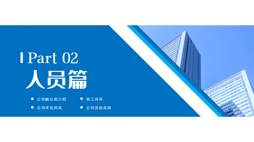 2021蓝色商务新员工入职培训动态PPT模板