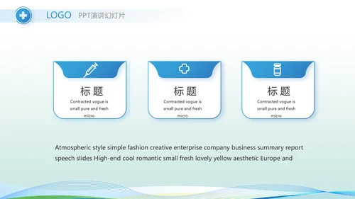医院医疗科技信息化建设年终工作总结动态PPT