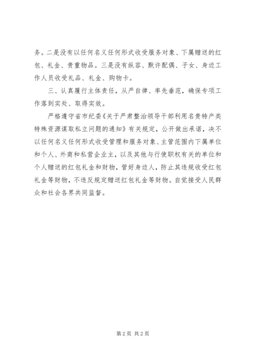 违规收受礼金问题专项问题整治个人自查自纠报告.docx