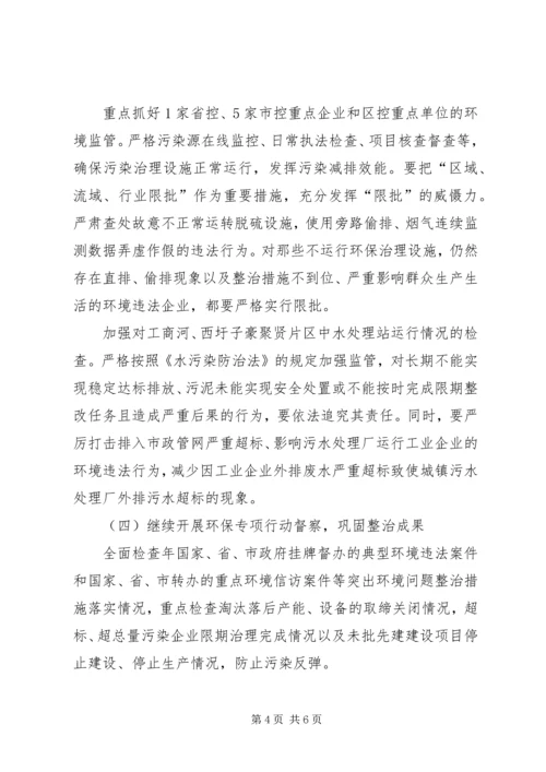 违法排污企业环保综治方案.docx