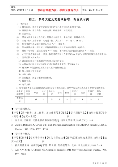 工程硕士学位论文写作注意事项.docx