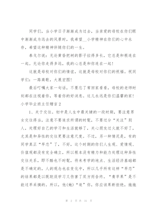 小学毕业班主任赠言10篇.docx