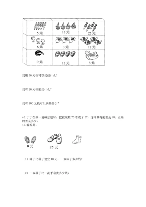 二年级上册数学应用题100道及参考答案（研优卷）.docx