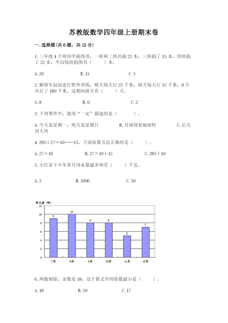 苏教版数学四年级上册期末卷含答案（研优卷）.docx