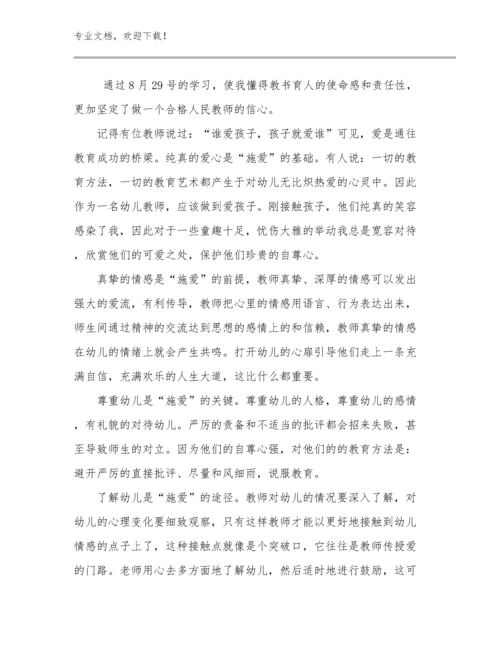 2024年做一个幸福的教师心得体会优选范文29篇.docx