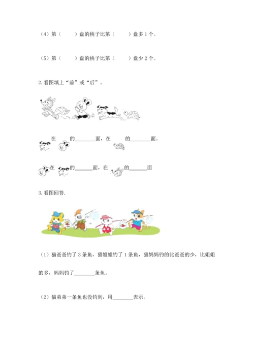 一年级上册数学期中测试卷附答案【综合卷】.docx