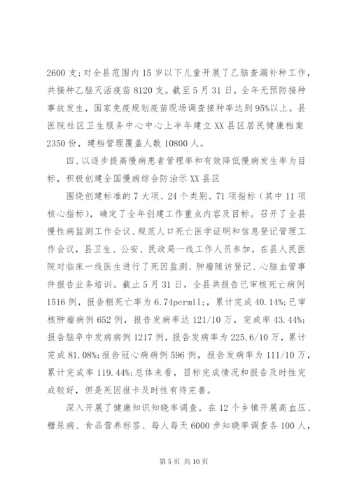 卫生局某年上半年工作总结范文.docx