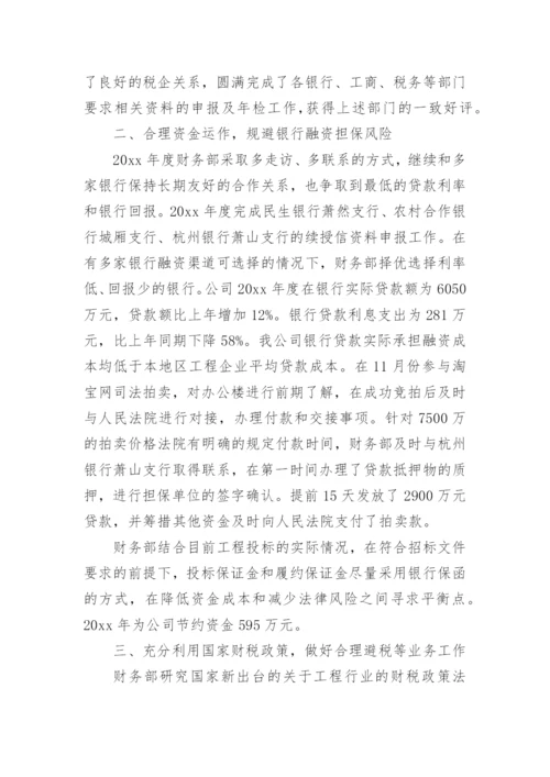 事业单位财务科年度工作总结_4.docx