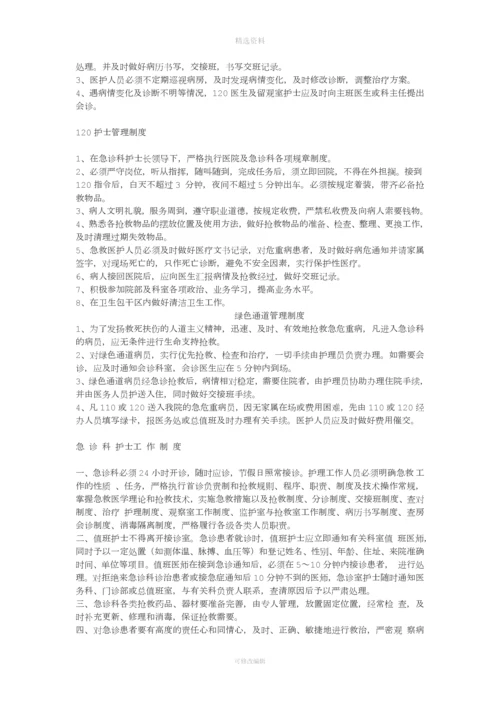 急诊科设施配置与管理制度.docx