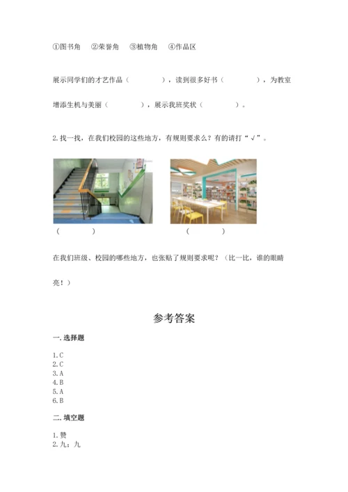 部编版二年级上册道德与法治《期中测试卷》带答案下载.docx