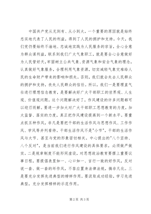 学习党的作风整顿心得体会 (5).docx