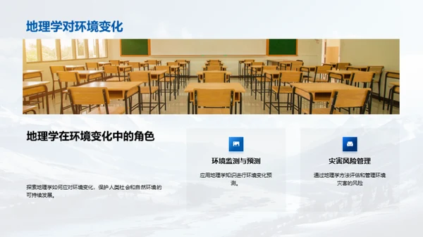 地理学：理解与应用