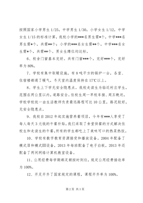 江安小学办学条件汇报材料 (3).docx