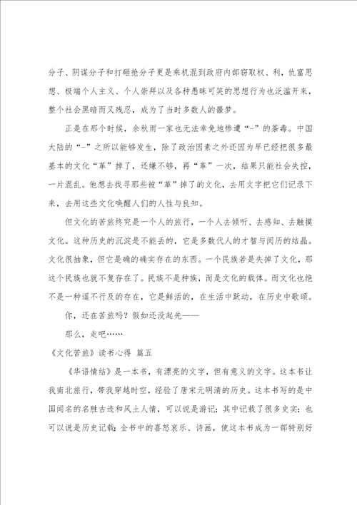 文化苦旅读书心得
