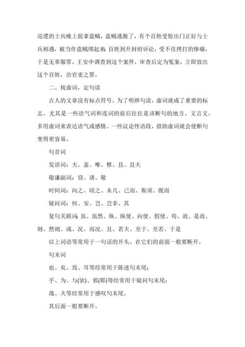 高考语文一轮复习之文言文断句技巧.docx