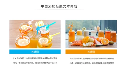 夏日鲜榨果汁水果奶茶饮料招商动态PPT模板