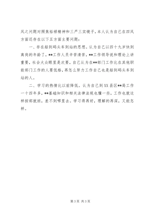 学习焦裕禄精神对照检查材料 (2).docx