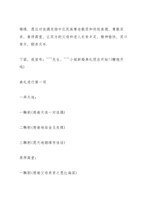 结婚拜堂仪式主持词.docx