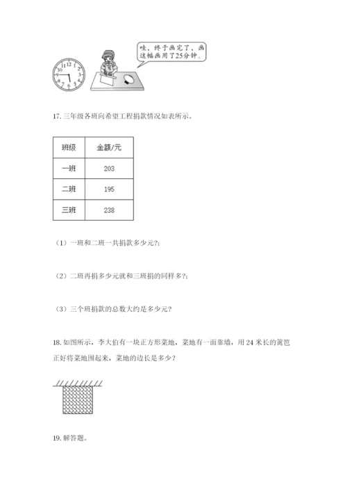 小学三年级数学应用题大全及参考答案（黄金题型）.docx