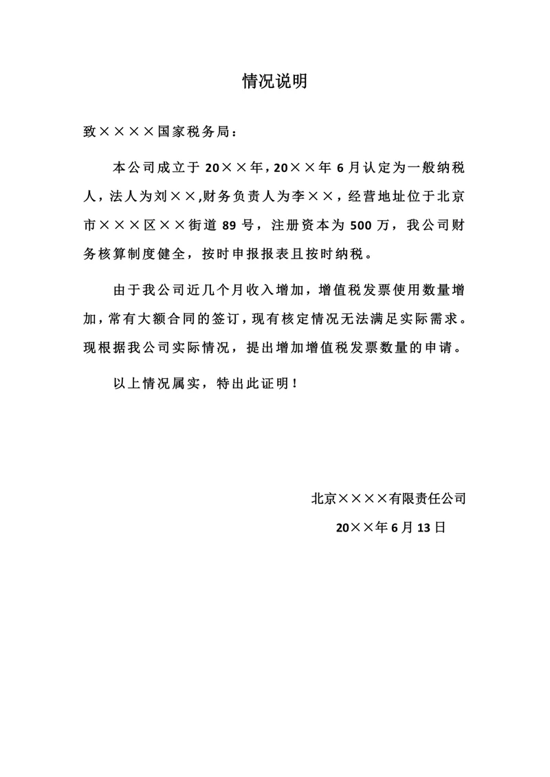 增值税发票情况说明