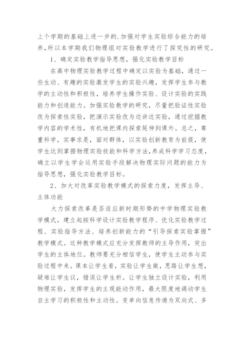 高一物理实验教学总结.docx